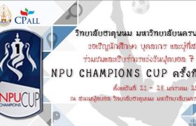 NPU CHAMPIONS CUP ครั้งที่ 1