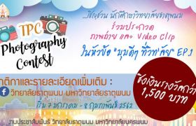 TPC Photography Contest
